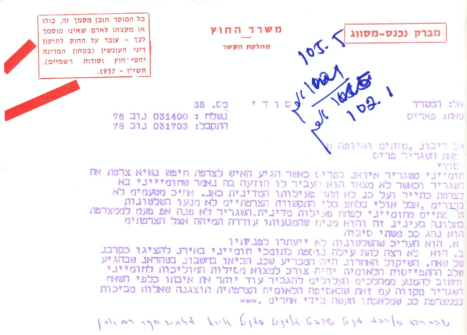 טופס ״מברק נכנס – מסווג״ של משרד החוץ, ״אל: המשרד, מאת: פאריס״, 3 בנובמבר 1978, ובו שתים עשרה שורות מודפסות