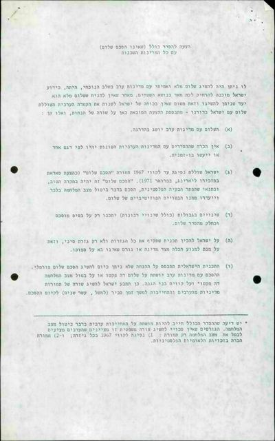 דף מודפס שכותרתו ״הצעה להסדר כולל (שאינו הסכם שלום) עם כל המדינות השכנות״, ובו שש הנחות מסומנות באותיות