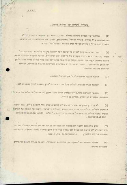 דף מודפס, סודי, שכותרתו נקודות לשיחה עם הנשיא ניקסון, ובו שמונה סעיפים ממוספרים