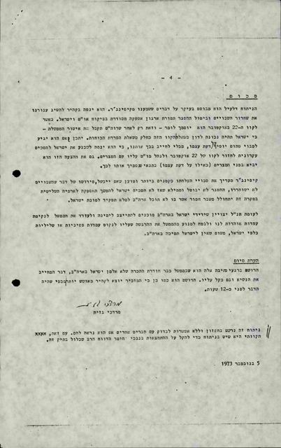 דף מודפס, עמוד 4, ובו הפרקים ״סכום״ ו״הערת סיום״, חתימת יד מעל השם המודפס מרדכי גזית, והתאריך 5 בנובמבר 1973