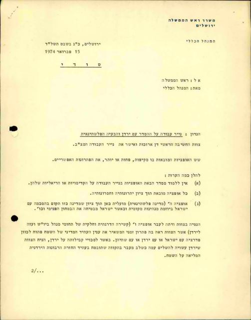 דף על נייר משרד ראש הממשלה, מסומן סודי, אל ראש הממשלה מאת המנהל הכללי, ובו שלוש הערות מסומנות באותיות