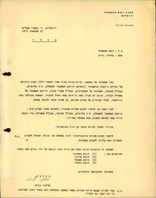 דף על נייר משרד ראש הממשלה, המנהל הכללי, מסומן סודי, אל ראש הממשלה מאת מרדכי גזית, ובתחתיתו חתימת יד בדיו כחולה ונ.ב.