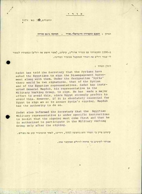 דף מודפס, ״סודי״, ירושלים 30 מאי 1974, ״הנדון: הסכם ההפרדה הישראלי-סורי – חתימה בשם סוריה״, ובו שדר באנגלית ממזכיר המדינה