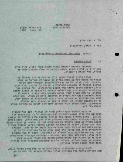 דף מודפס, ״סודי ביותר, לנמענים בלבד״, 29 במאי 1962, ״הנדון: בקור סגן שר הבטחון בוושינגטון״