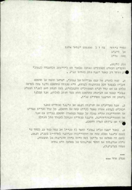 מברק מודפס, ״סודי ביותר, בהול״, 23 בינואר 1974 בשעה 12:00, ״אל דיניץ, מאת גזית״, ובו שלושה סעיפים