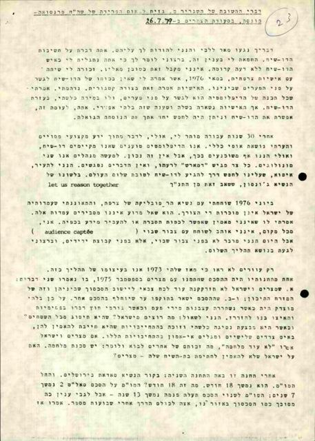 דף מודפס שכותרתו דברי התשובה של השגריר מ. גזית לנאום הפרידה של שר החוץ פרנסואה־פונסה, בסעודת הצהריים ב־26.7.79