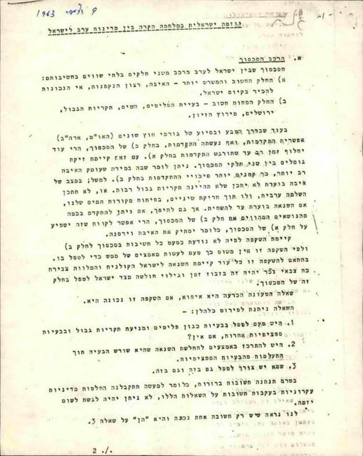 דף מודפס שכותרתו יוזמה ישראלית במלחמה הקרה בין מדינות ערב לישראל, ובו הפרקים הרכב הסכסוך והגישה הפסיכולוגית אל הסכסוך