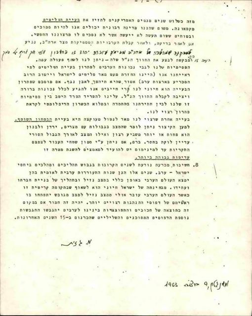 דף מודפס שמסתיים בסעיף 8, ומתחתיו בכתב יד החתימה מ. גזית והכיתוב וואשינגטון, 9 דצמבר 1963